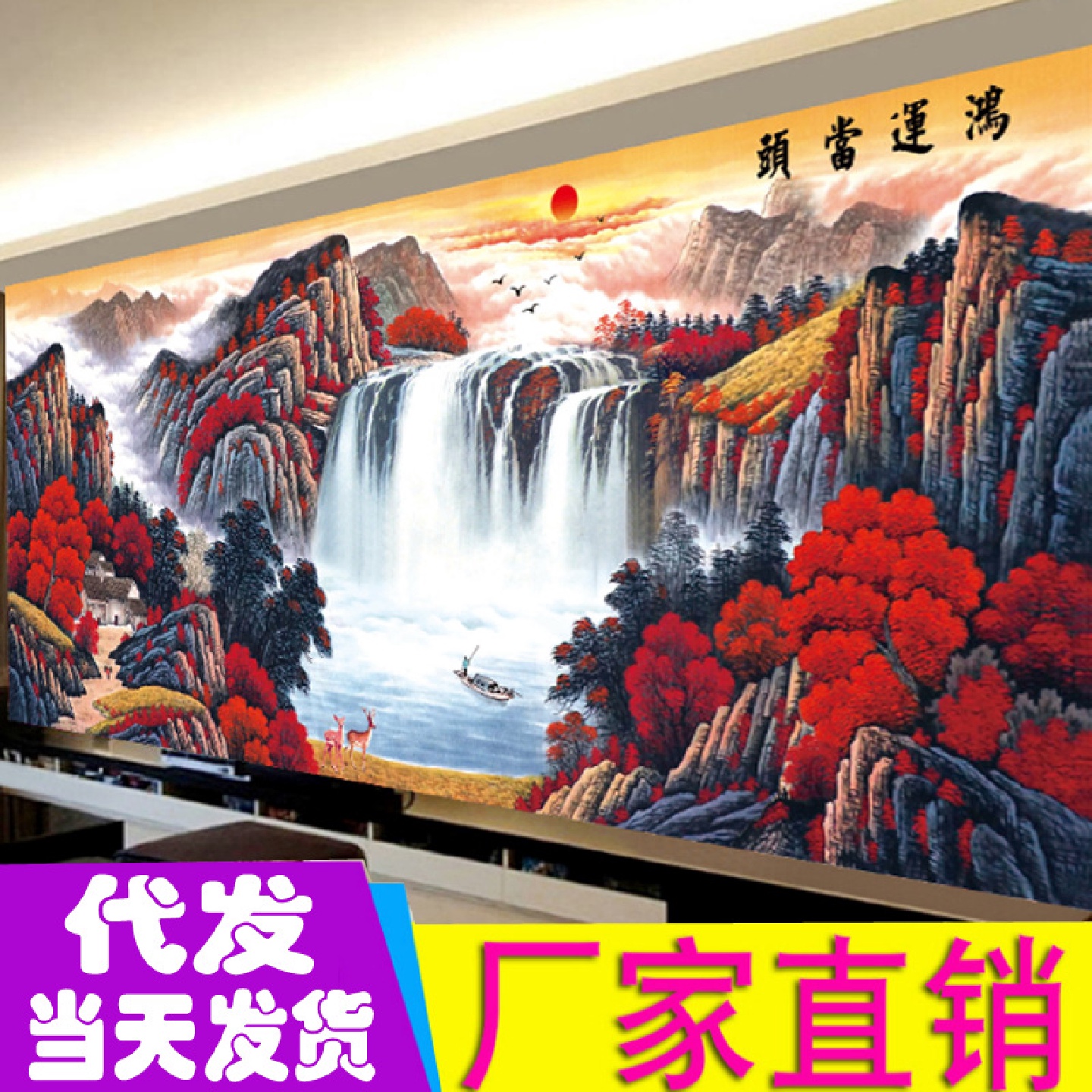 厂家批发新款线绣鸿运当头财运版十字绣客厅流水生财大幅风景满绣