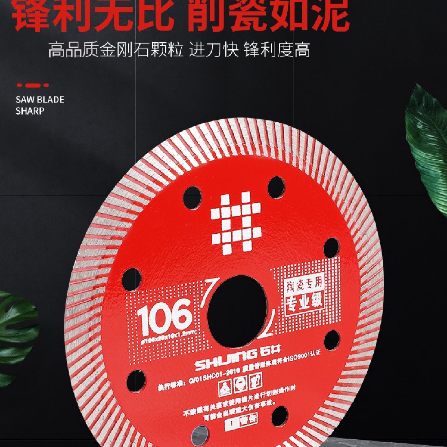 石井切割片瓷砖专用不崩边石材大理石陶瓷玻化砖锯片切割机刀片