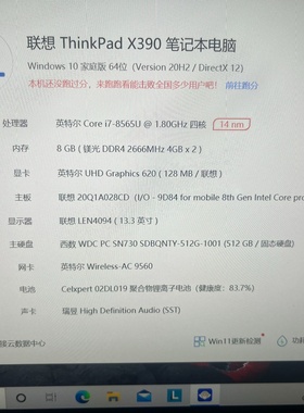 联想i7ThinkPadX390议价