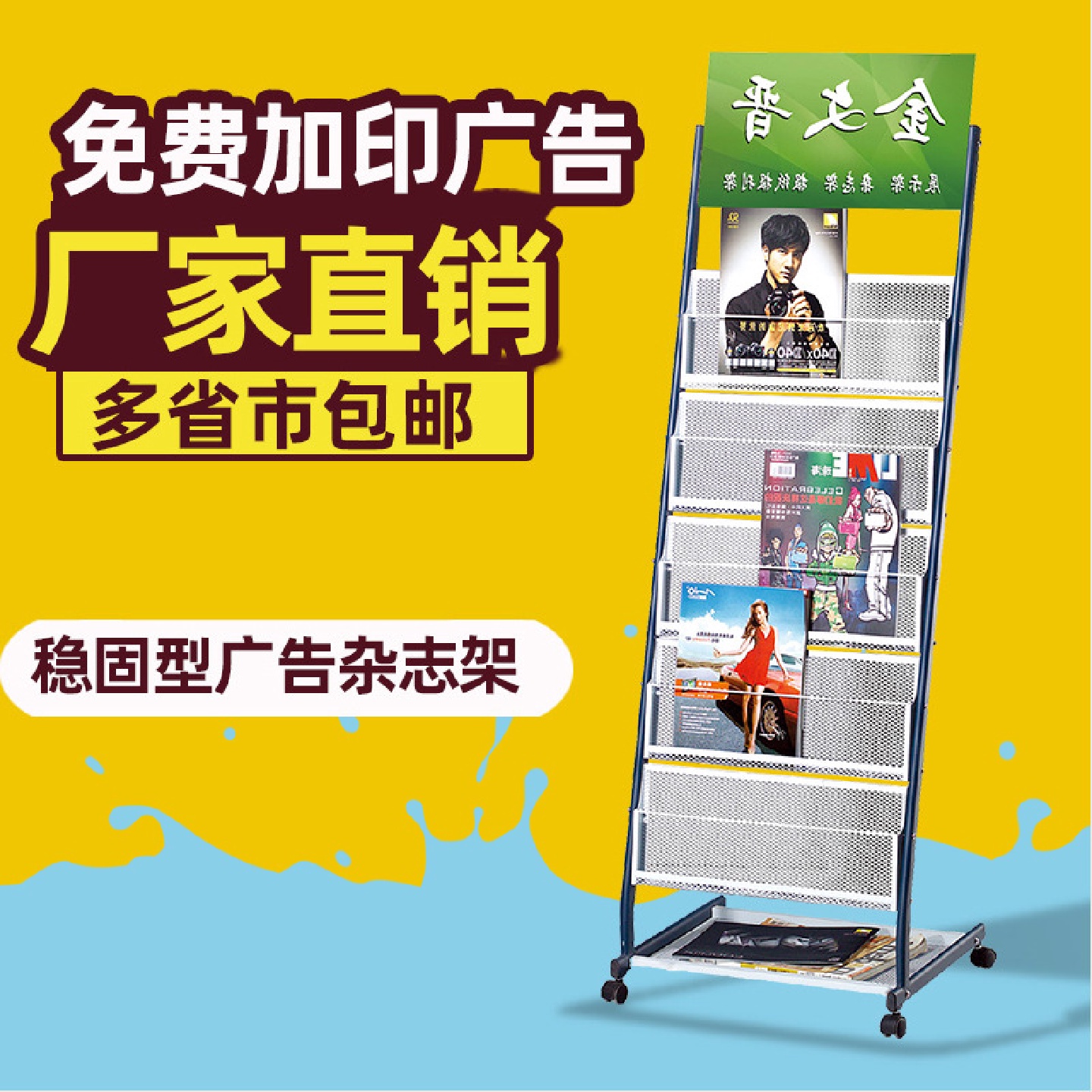 酒店广告架书店报刊展示架期刊架书刊架落地杂志架报纸架陈列架