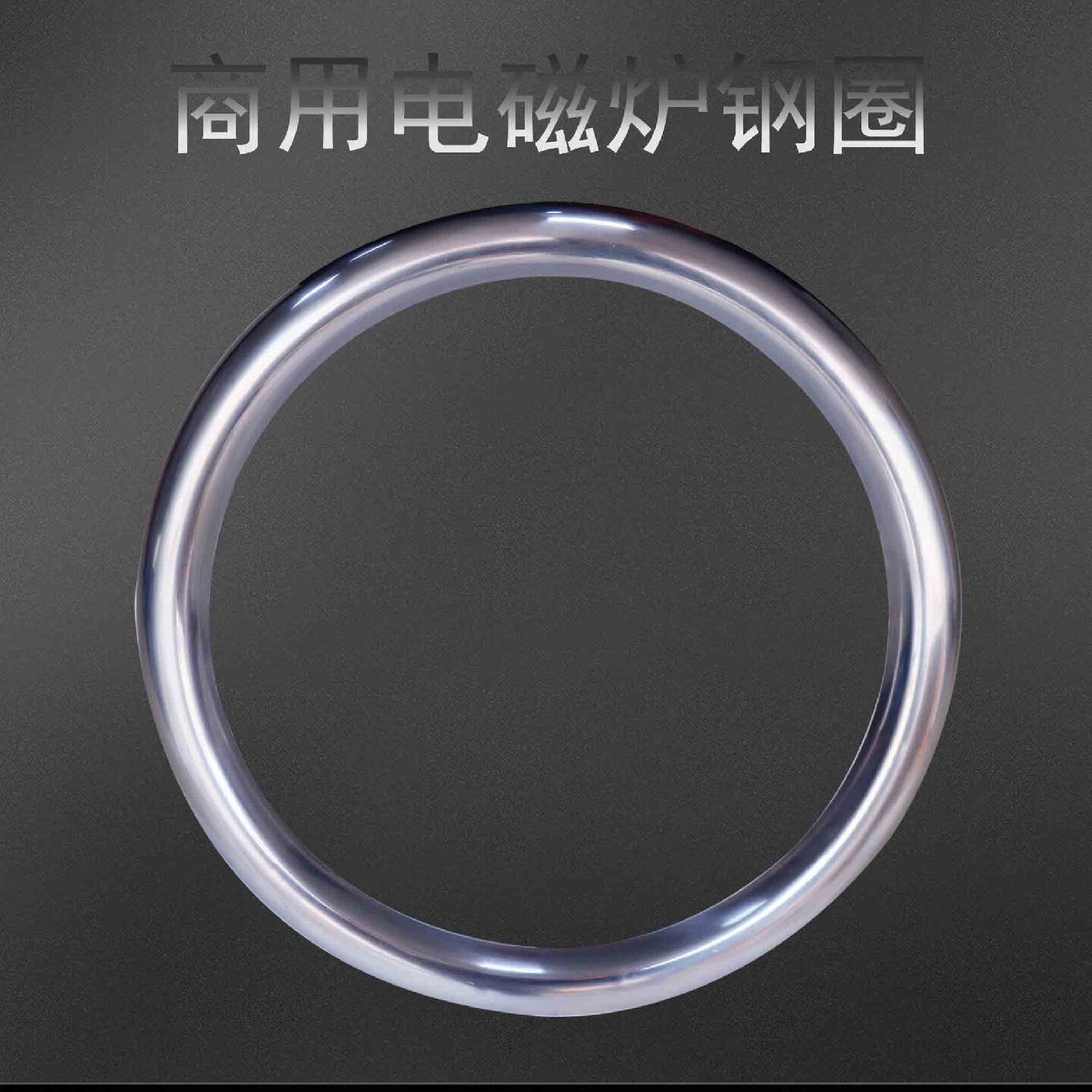 商用电磁炉钢圈/防水圈400小炒灶钢圈微晶板钢圈挡水圈电磁灶配件