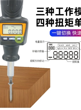 爱测易数显扭矩起子ZNS-4螺丝螺母数显扭力起子可调式扭力螺丝刀