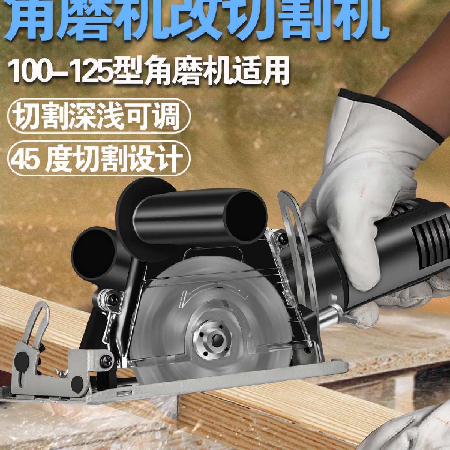 角磨机万用支架手磨机磨光机变切割机底座改装木工台锯保护罩机架