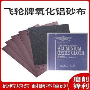 飞轮牌铁砂布氧化铝打磨沙皮纸耐磨沙布80目沙纸0号砂纸120软砂皮