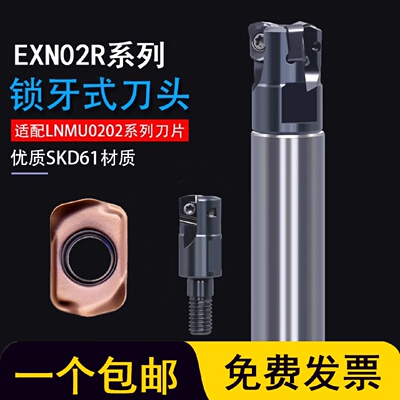小径快进给锁牙式刀头EXN02R锁牙头可换式螺纹铣刀头开粗LNMU0202
