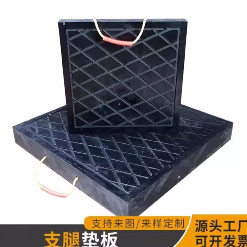 吊车支腿垫板耐磨抗压防滑纹重工泵车高空车随车吊枕木垫块垫脚板
