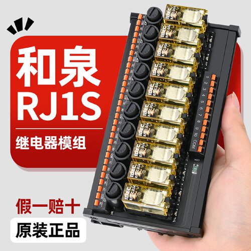 恩爵RJ1Srj2s和泉继电器模组PLC模块8路控制板24V输出放大板16路
