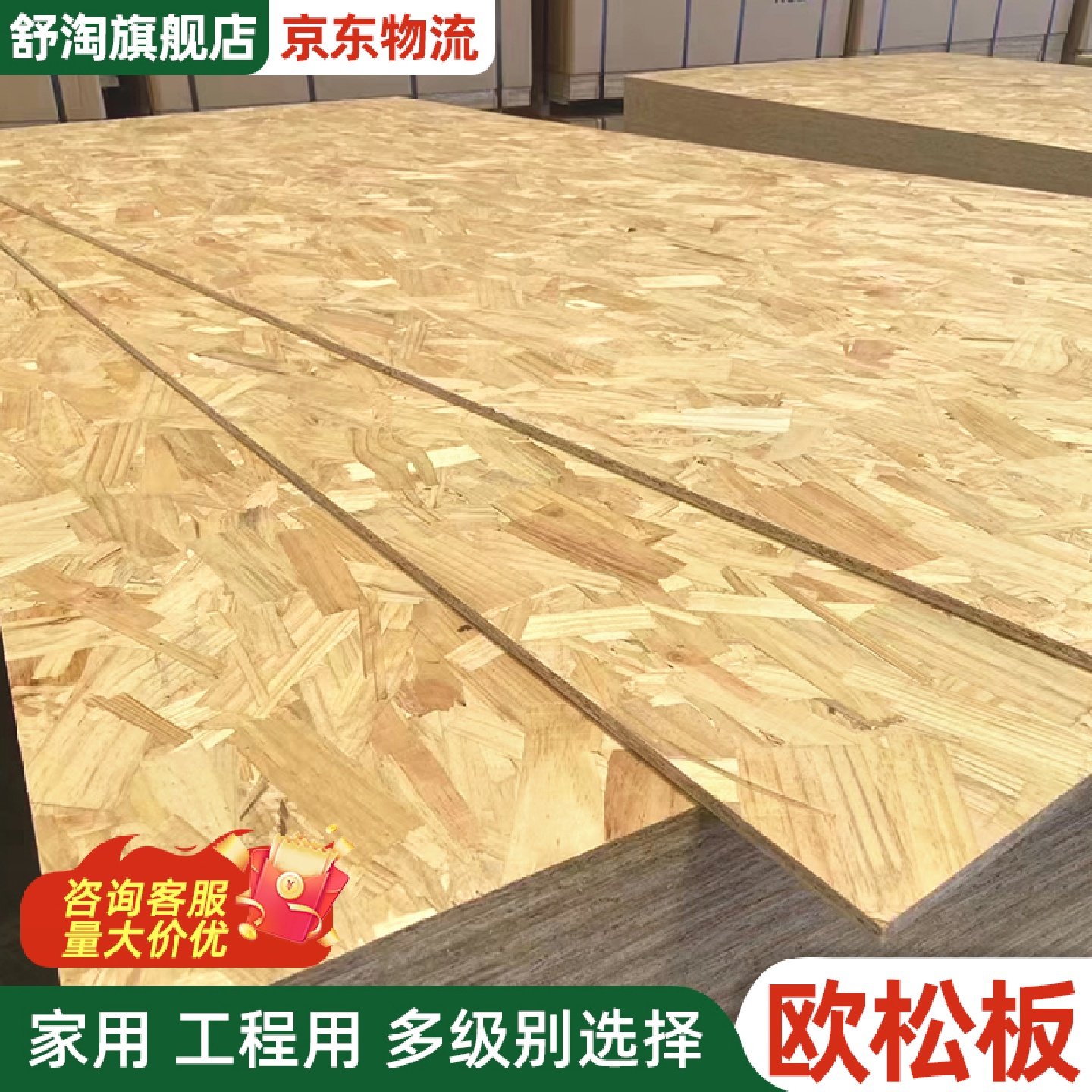 OSB欧松板整张切割定制enf级刨花板衣橱柜门建筑模板工程打底板材