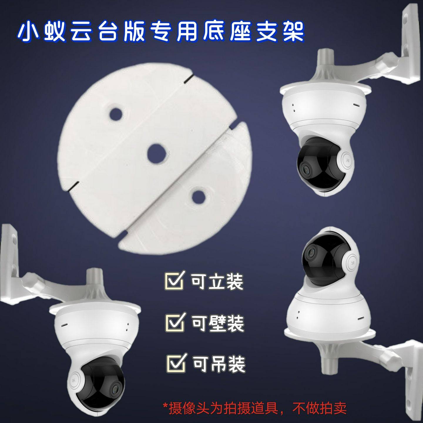 免打孔小蚁云台版摄像头底座支架小蚁一代卡扣倒装吊装监控支架