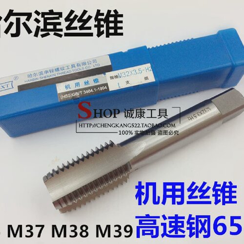 哈尔滨申锌机用丝锥机用丝攻材质6542M36M37M38M39*4*3*2*1*1.5