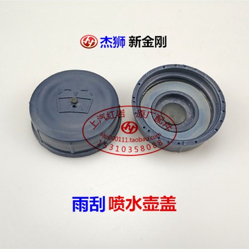 上汽红岩杰狮C100C500新金刚M500原厂配件正品玻璃雨刮喷水壶盖子