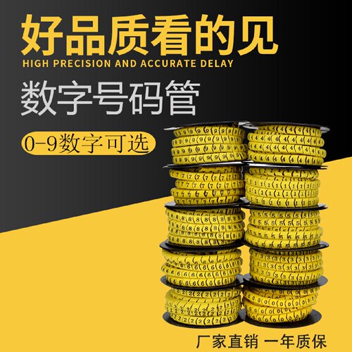 PVC数字号码管线号管 电线记号管套线平方管标识管数字0-9字母A-Z