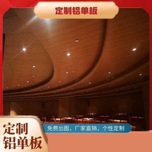 仿木纹铝单板冲孔雕花镂空吊顶幕墙定制包柱外墙造型转印铝板厂家