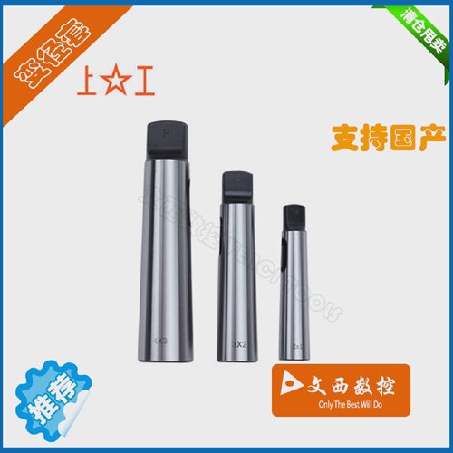 上工莫氏变径套扁头钻套锥柄钻头套MT1-2-3-4-5-6中间套机床附件