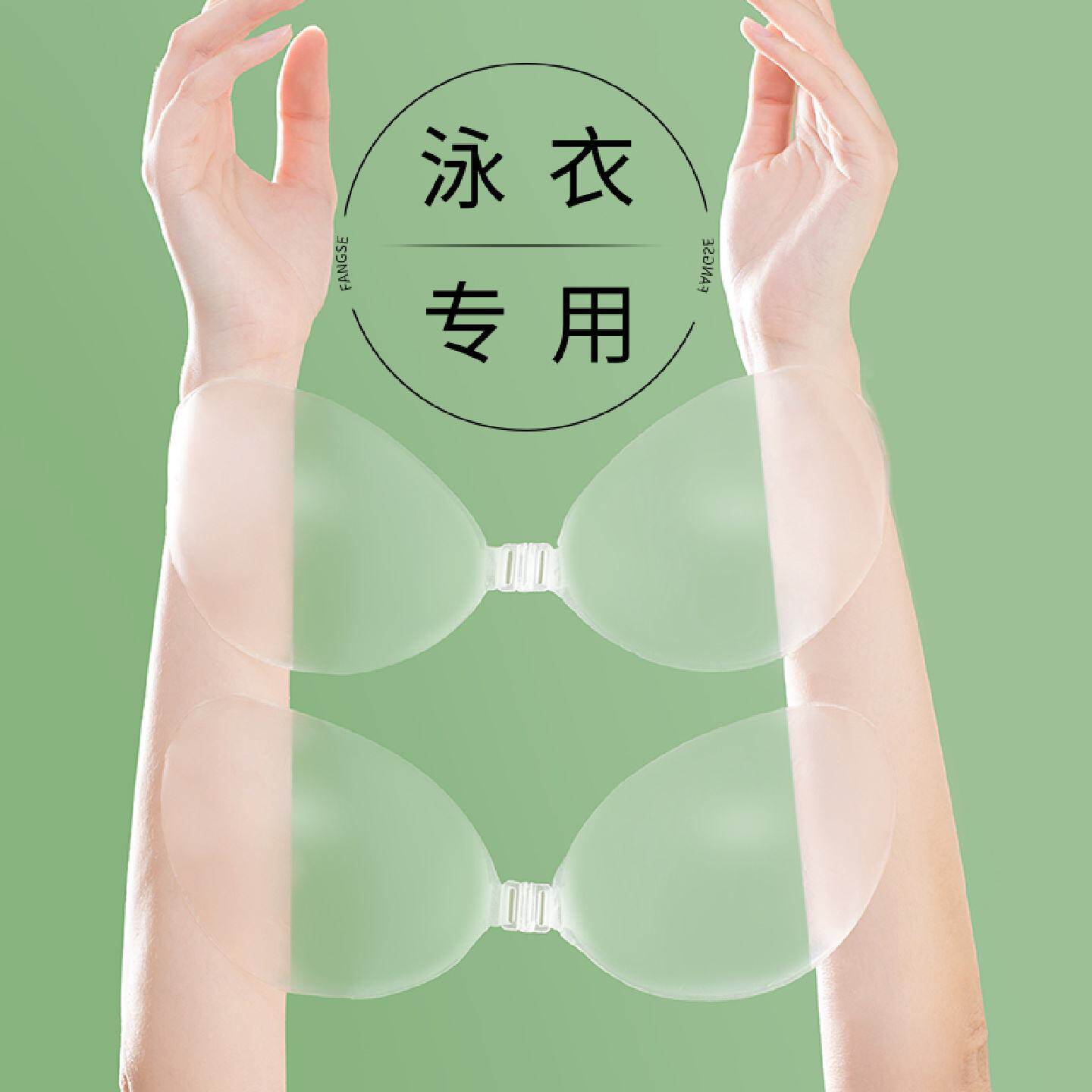 透明胸贴女内衣泳衣比基尼专用隐形小胸聚拢显大海边夏季硅胶防水