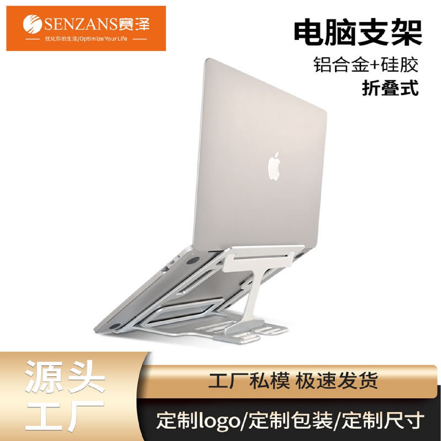 赛泽铝合金五档调节笔记本电脑支架金属笔记本支架笔记本散热支架