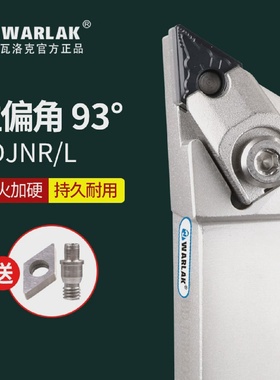 瓦洛克数控车床刀具93度压板式外圆刀BDJNR2020K152525M15刀杆