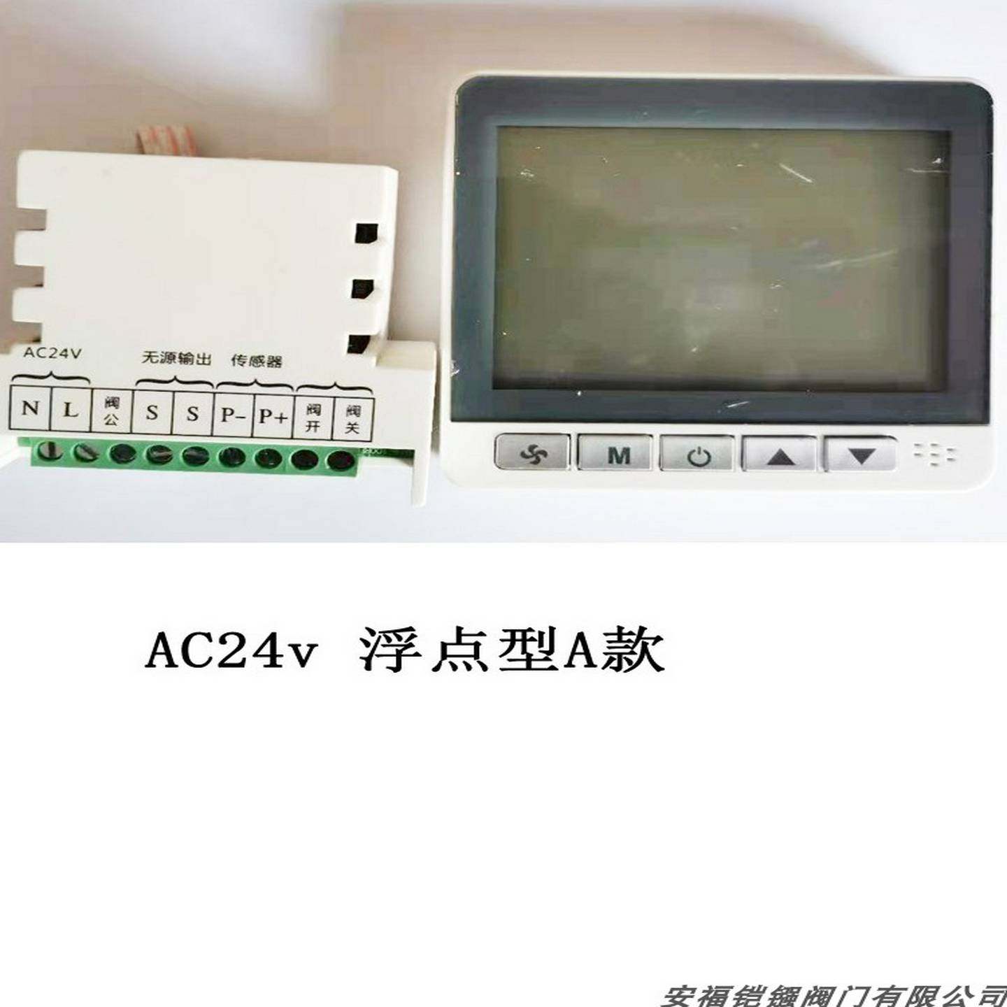 中央空调24电动比例积分空调风柜0-10温控器浮点型控制器面板