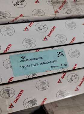 全新ZHOSEN标准品齿条ZSF3-2000D-Q8H工--议价商品