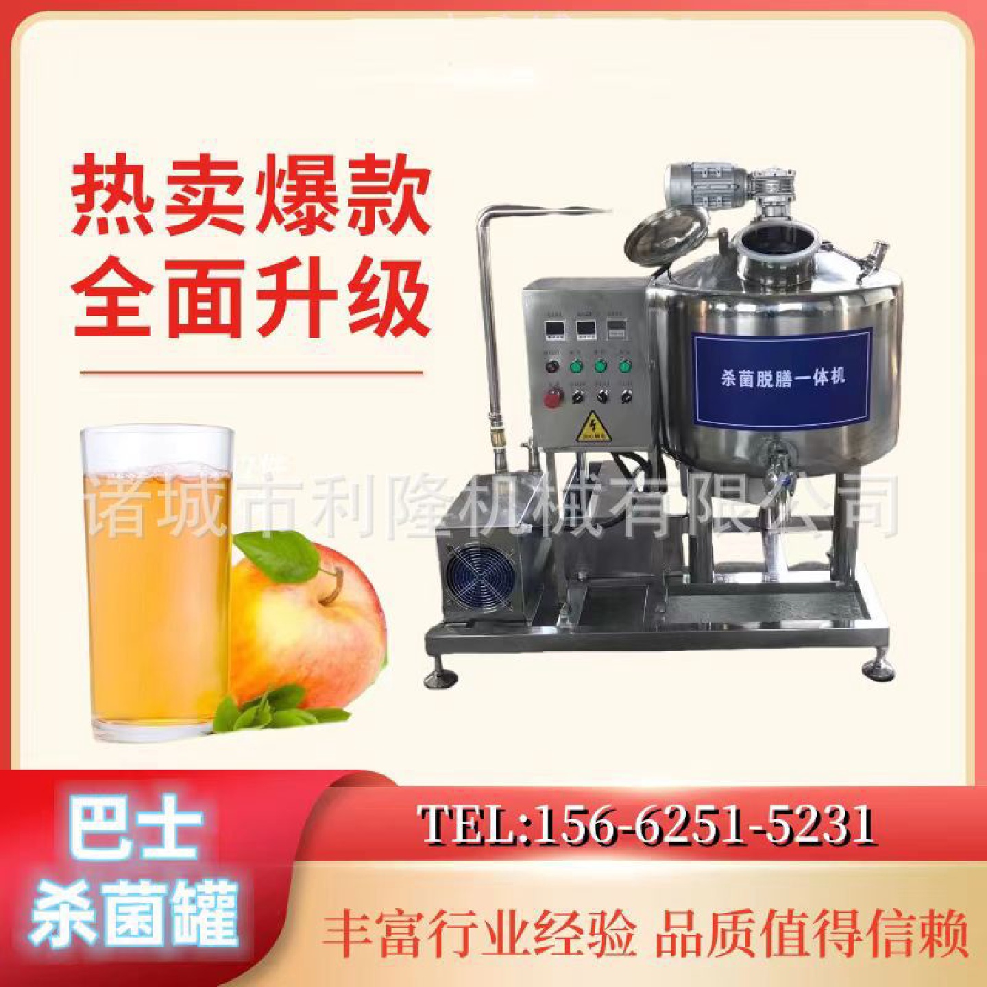 小型鲜奶巴氏杀菌罐商用电加热液体酸奶发酵机自动蛋液灭菌设备