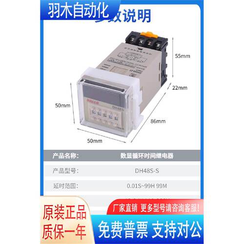 溢价-丹龙DALLO延时继电器DH48SS2Z1Z2HDH48JJSS2048AMS计数器