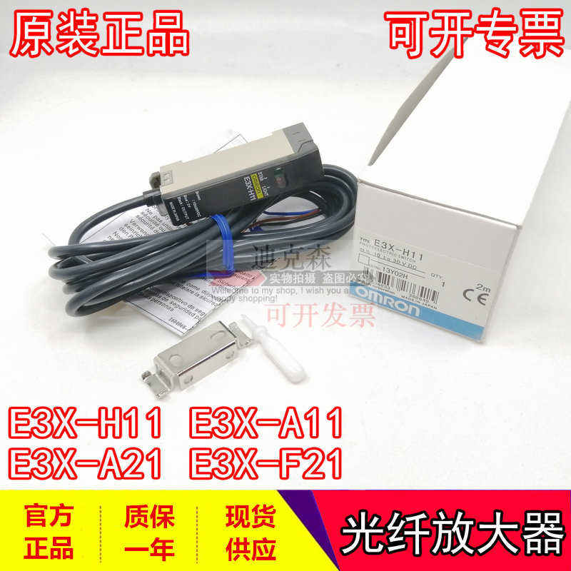 全新 原装正 E3X-H11 A11 A21 F21 光纤放大器 质保一年