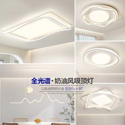 客厅吸顶灯简约现代极简主灯2024新款奶油风护眼灯具组合全屋套餐