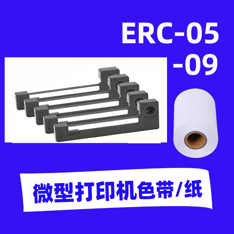 迅美 微型针式打印机色带erc09 ERC05 适用爱普生m150m160m16