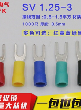 1.253冷压端子叉形型型端子冷压接线端子0.5厚黄铜1000只