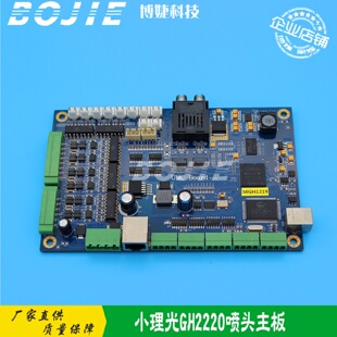 小理光GH2220喷头主板UV平板打印机主板理光打印头UV控制主板卡