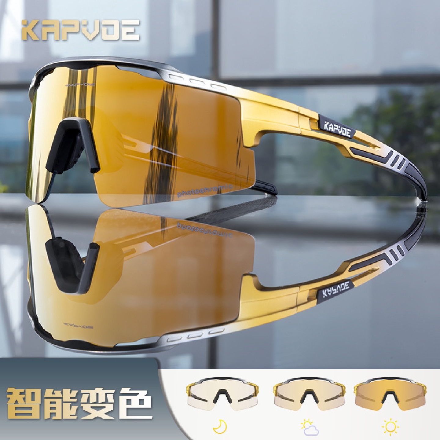 骑行眼镜kapvoe变色跑步眼镜运动专业公路车近视男女自行车防风镜