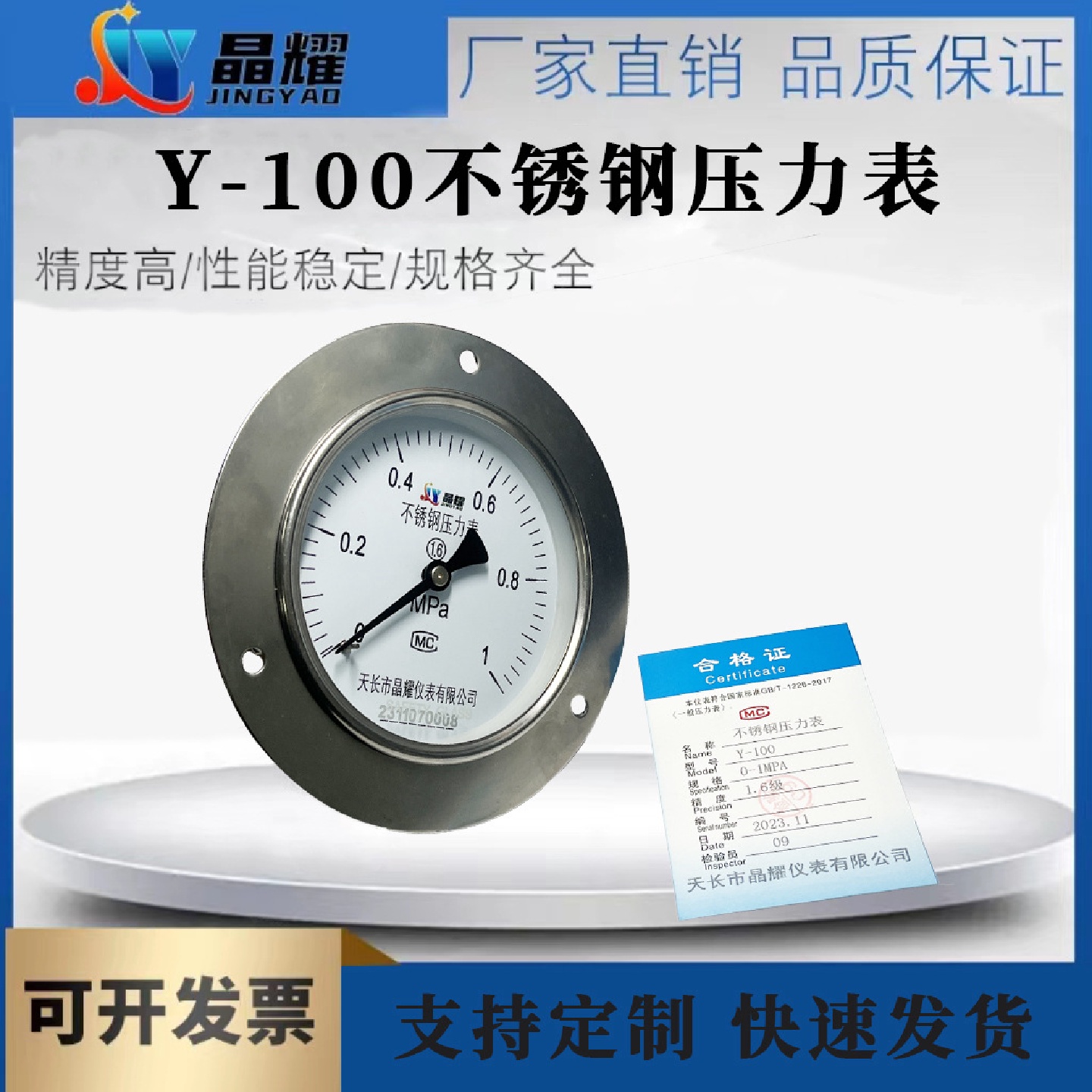 晶耀Y-100不锈钢压力表0-1MPa真空压力表耐高温高精度工业厂家