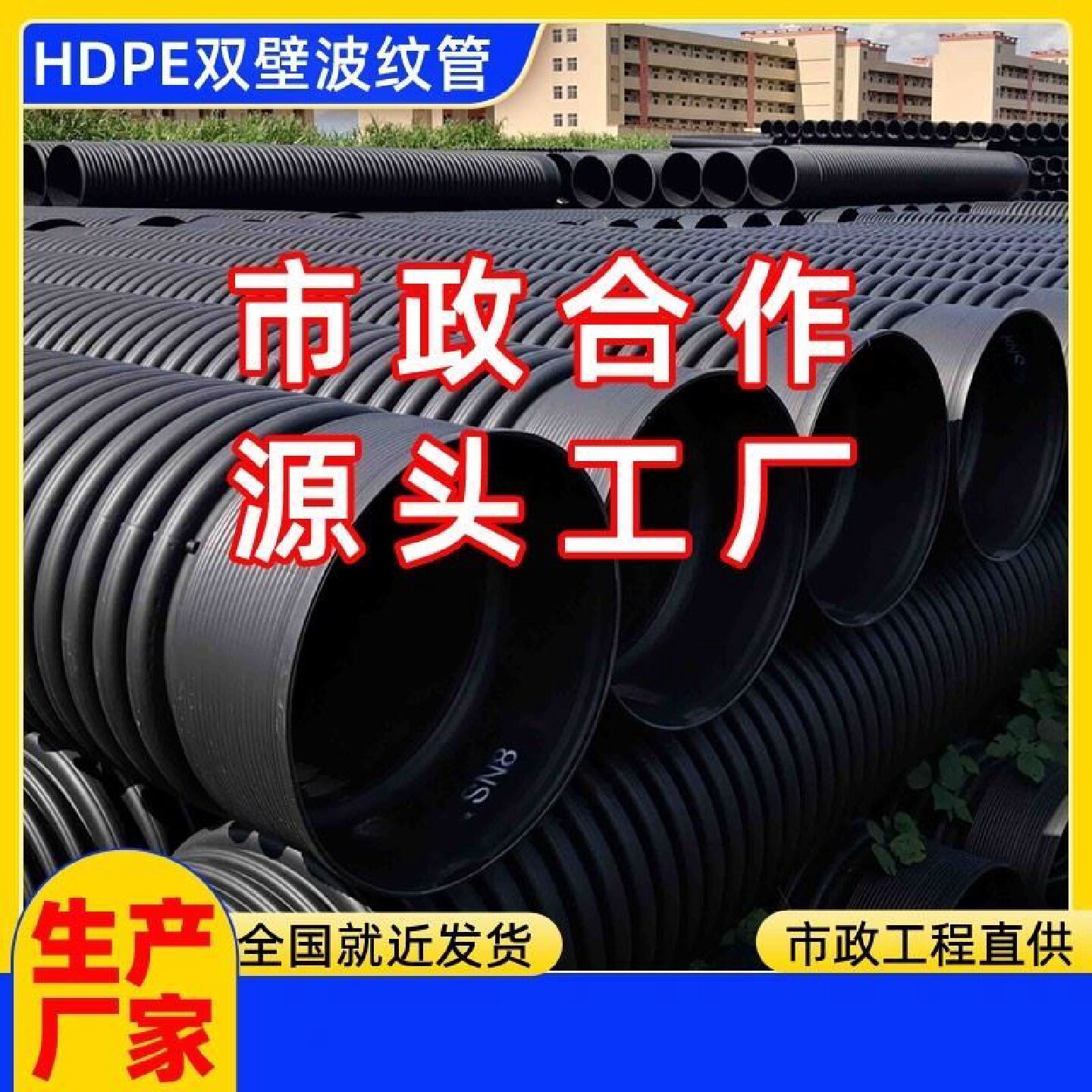 HDPE双壁波纹管钢带缠绕增强管300克拉管PE给水管市政排污水管