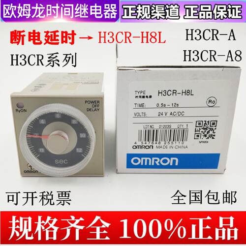 供应断电延时H3CR-H8L时间继电器H3CR-AP/H3CR-A8 AC220V DC24V*