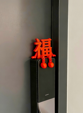 新年福字摆件春节智能门锁装饰马年元旦家居过年氛围布置创意摆设