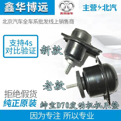 绅宝D70机爪垫机胶垫发动机支架悬置机爪垫机脚垫变速箱拉杆萨博