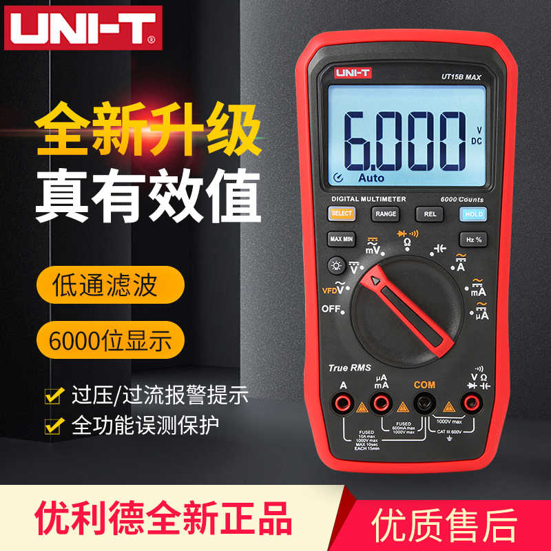 优利德真有效值数字万用表UT15B高精度数显智能维修电工万能表