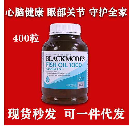 澳洲blackmores澳佳宝深海鱼油胶囊400粒无腥味含欧米伽3老年成人