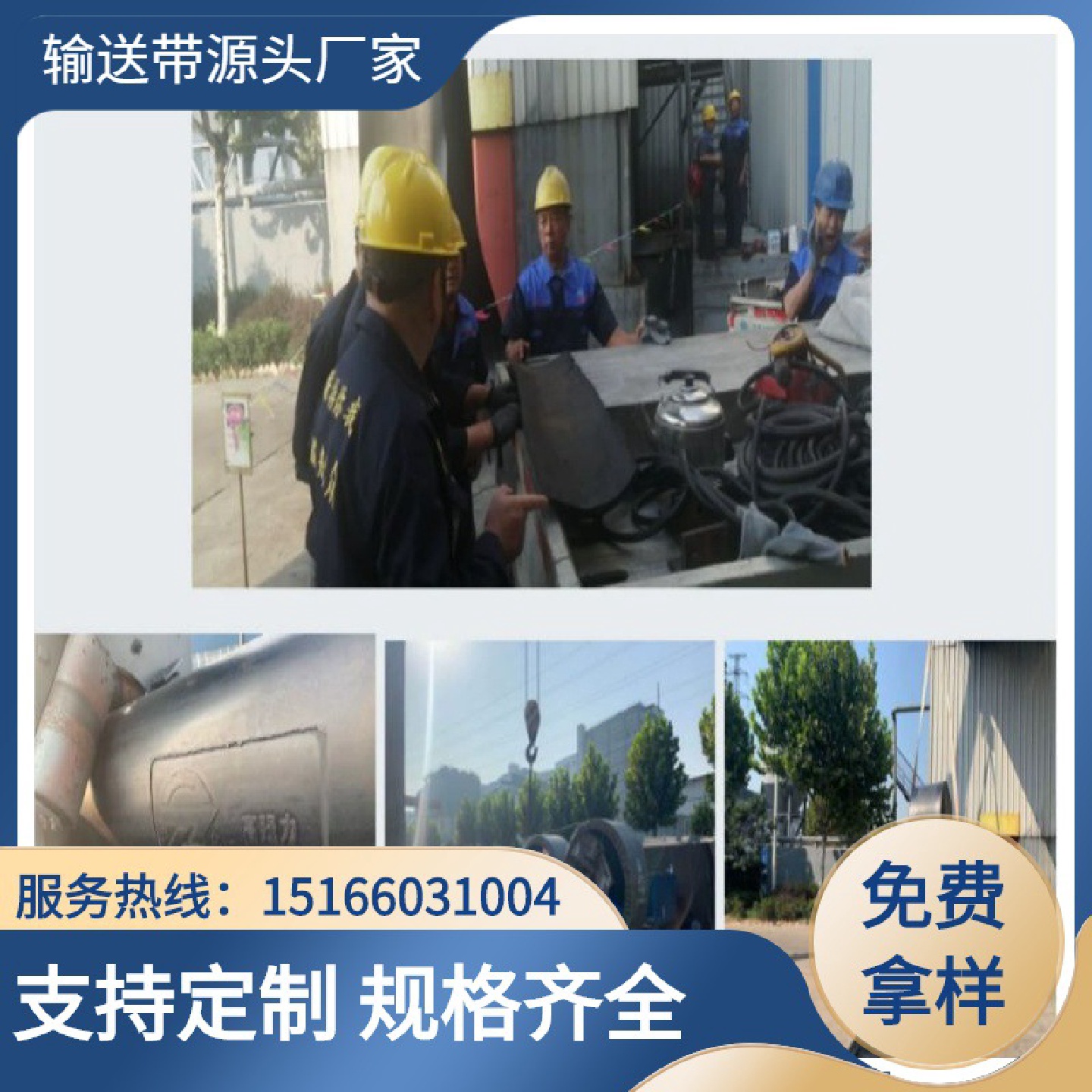 提供橡胶输送带现场环形接头供应钢丝绳提升带接头夹具