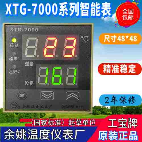 议价-余姚温度仪表厂XTG-7000700W701W702W7e04W72027201