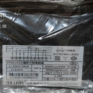 3x220V 询价威胜三相多功能电能表DTSD342