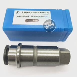 上海双峰J4330J4342快换钻孔攻丝夹头摇臂钻夹头麻花钻套筒接杆