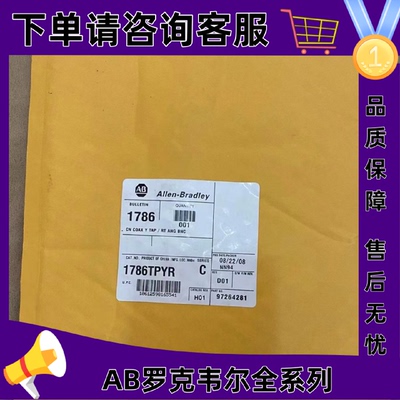 议价1786-TPYR罗克韦尔AB控制器正品质量售後无忧1786-TPYR