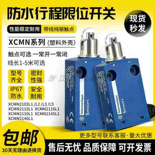 议价-XCMN2102L1XCMD2102L1限位开关XCMN2110/15/45/46/53/07/0