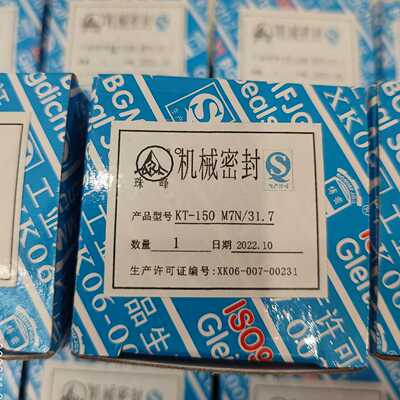 【议价】KT150机械泵密封M7N/31.7适用