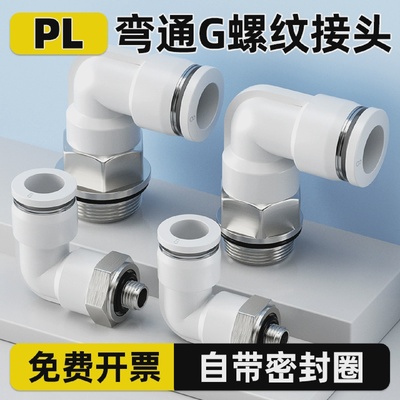 气动G螺纹PL弯头6/8mm气管快接快插M5带密封圈4分软管快速接头3分