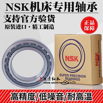 NSK进口高速机床主轴轴承7180071801718027180371804CACP5P4
