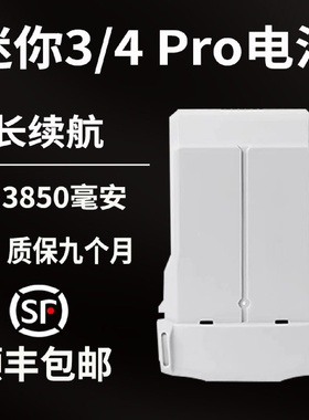 For适用于大疆迷你3电池mini4PRO电池mini3PRO长续航3850毫安高容