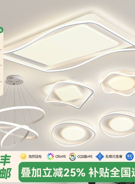 LED吸顶灯客厅灯现代简约全光谱卧室灯全屋套餐组合中山家装灯饰