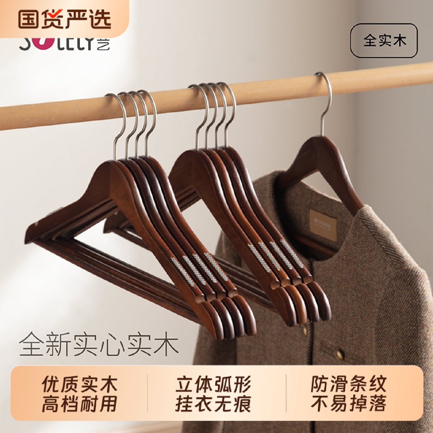 顺艺衣架家用挂衣木质实木衣挂无痕防滑木头木制卧室衣柜撑子原木图片